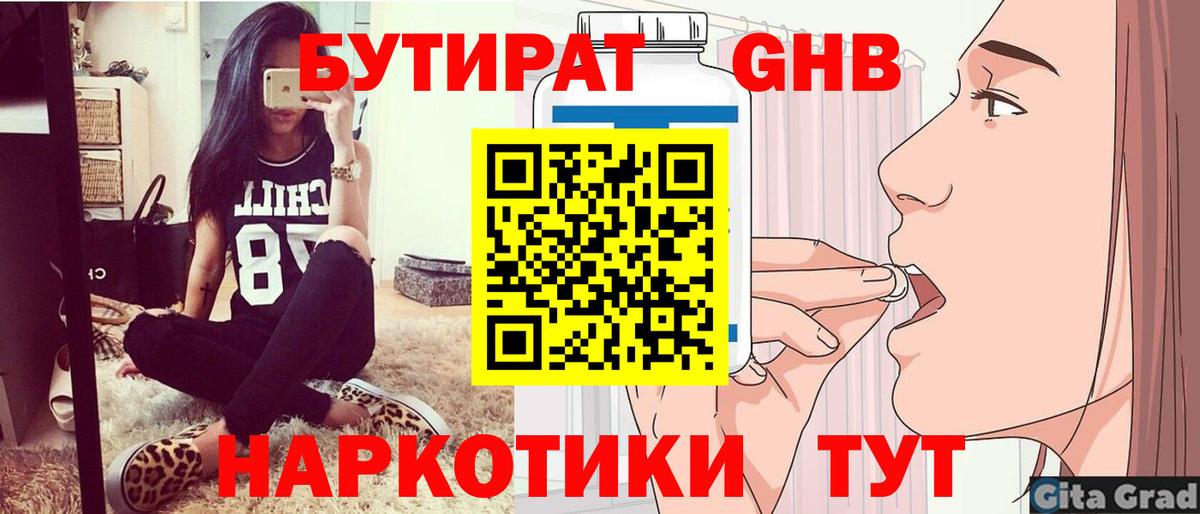БУТИРАТ буратино  Вход с VPN  Кудымкар 