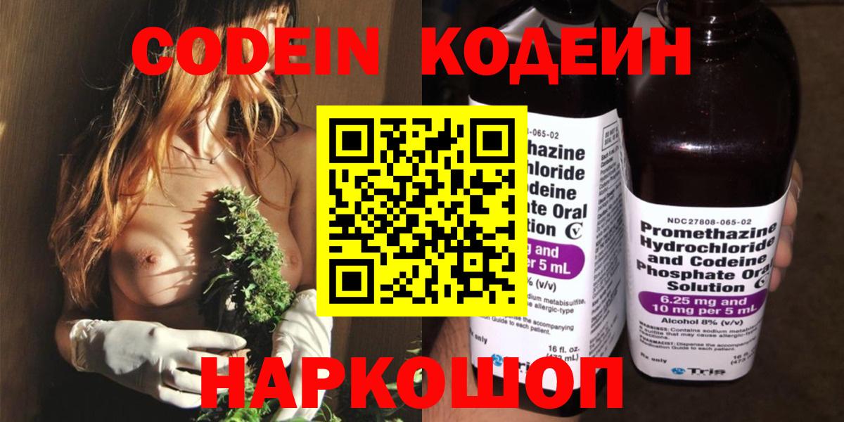 Кодеин Purple Drank Кудымкар