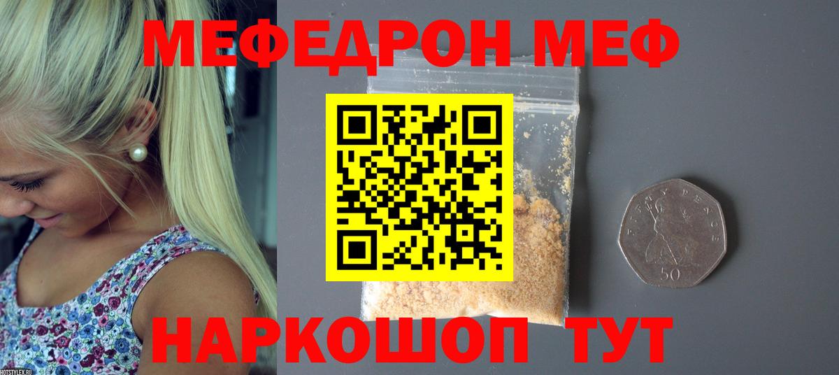 МЯУ-МЯУ  Меф кристаллы  Вход с VPN  Кудымкар  МЕФ  МЕФ мука 