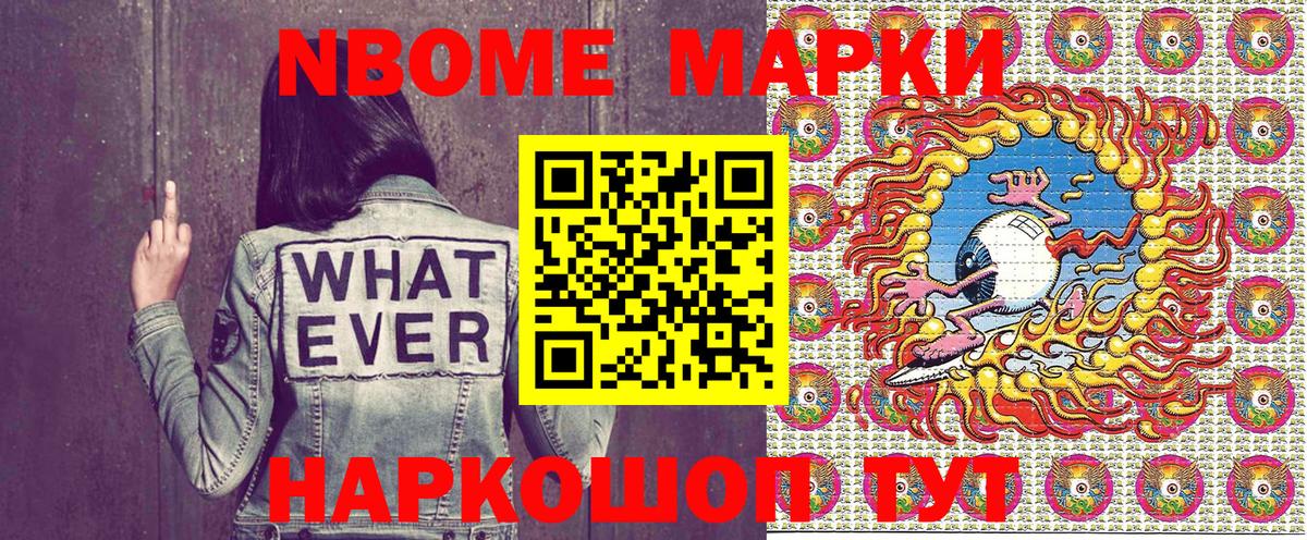 Марки NBOMe 1500мкг Кудымкар